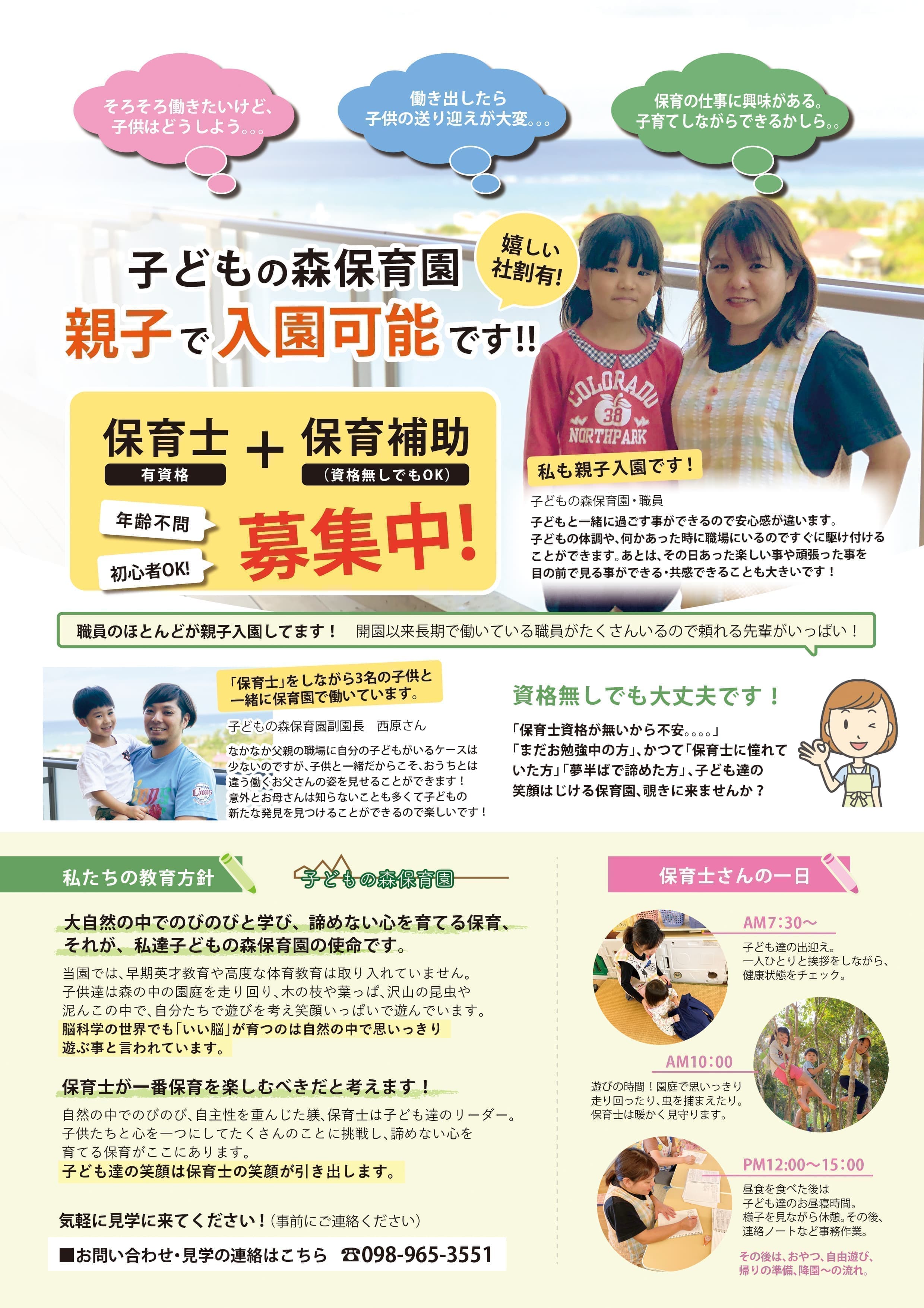 子どもの森保育園・職員募集