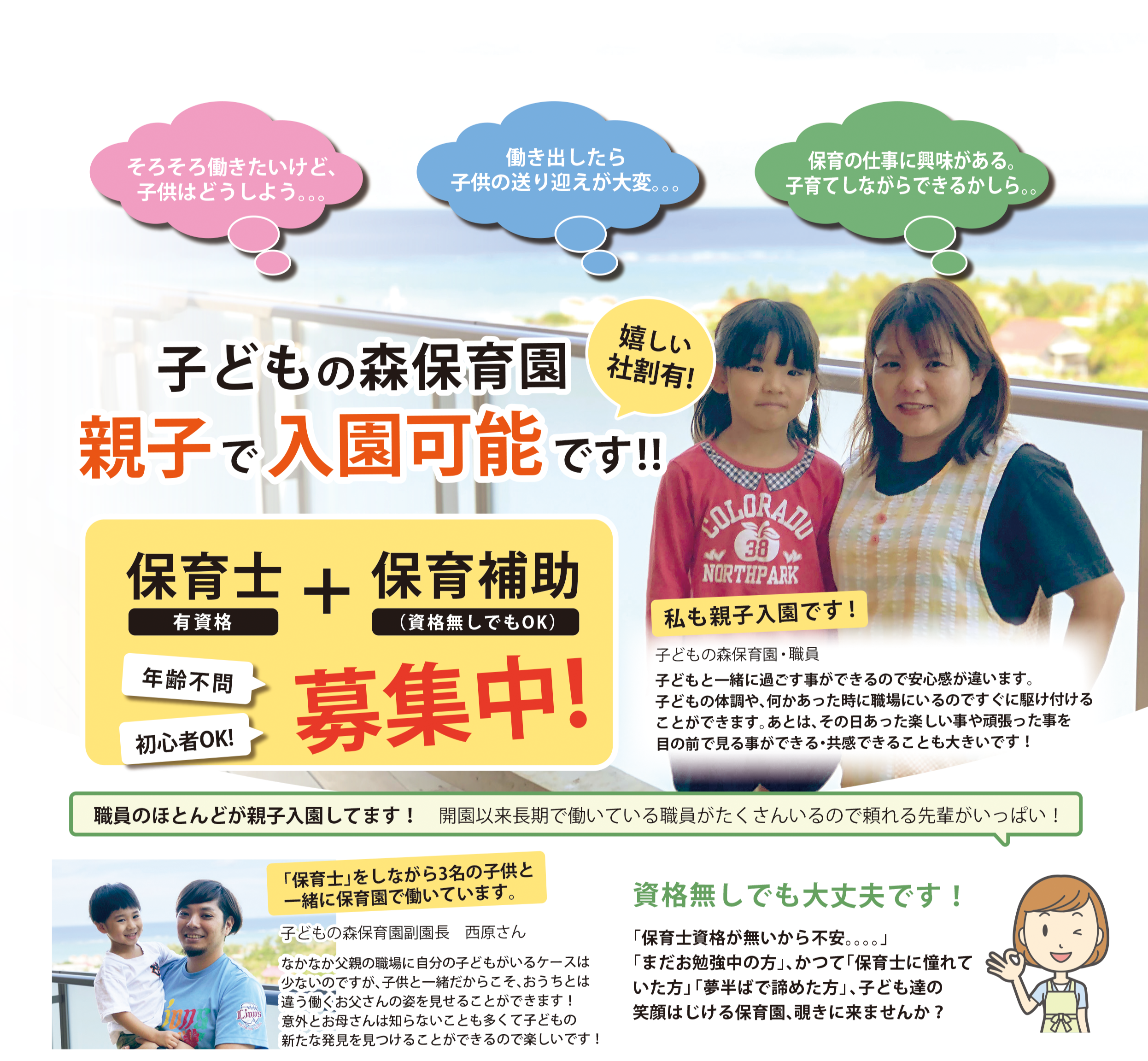 子どもの森保育園・職員募集