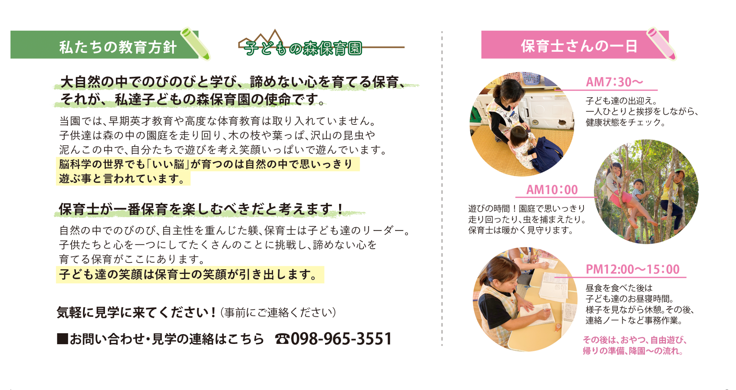 子どもの森保育園・職員募集